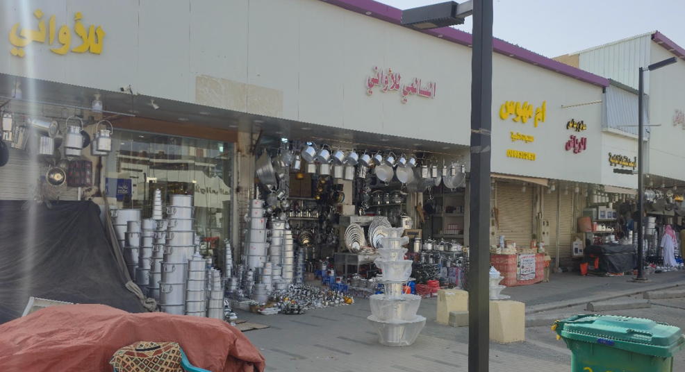المستلزمات المنزلية