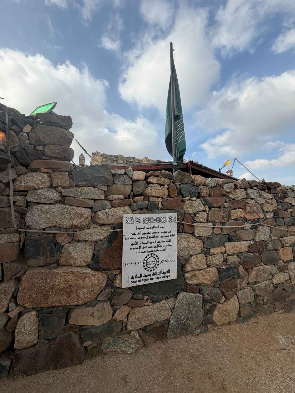 لافتة توثق افتتاح القرية التراثية بسبت العلاية