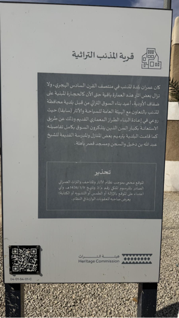 لوحة تعريفية من قبل هيئة التراث