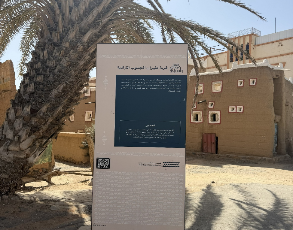 اللوحة التفسيرية من أمام الموقع