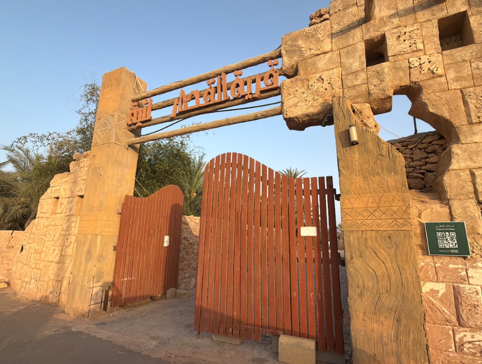 البوابة الرئيسية لقرية القصار