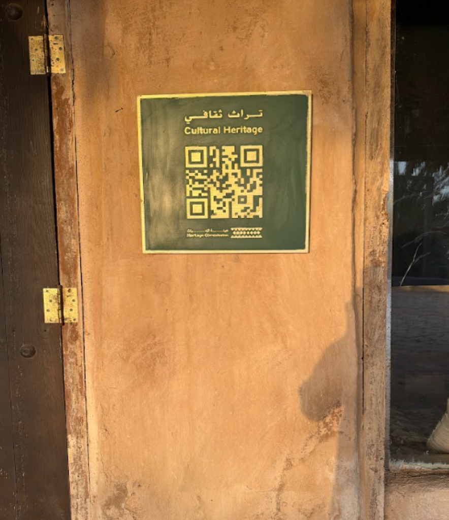لوحة بتقنية QR للتعريف بقرية القصار