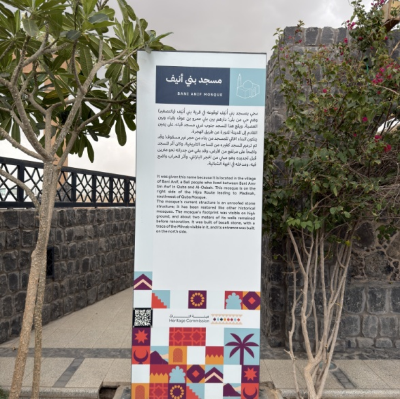 لافتة تفسيرية داخل الموقع