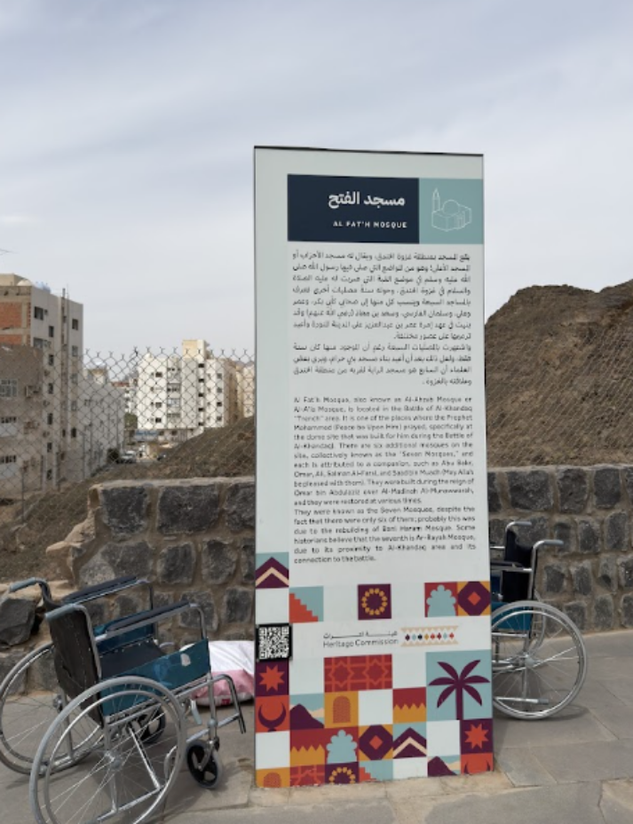 اللوحة الإرشادية والتحذيرية في مسجد الفتح
