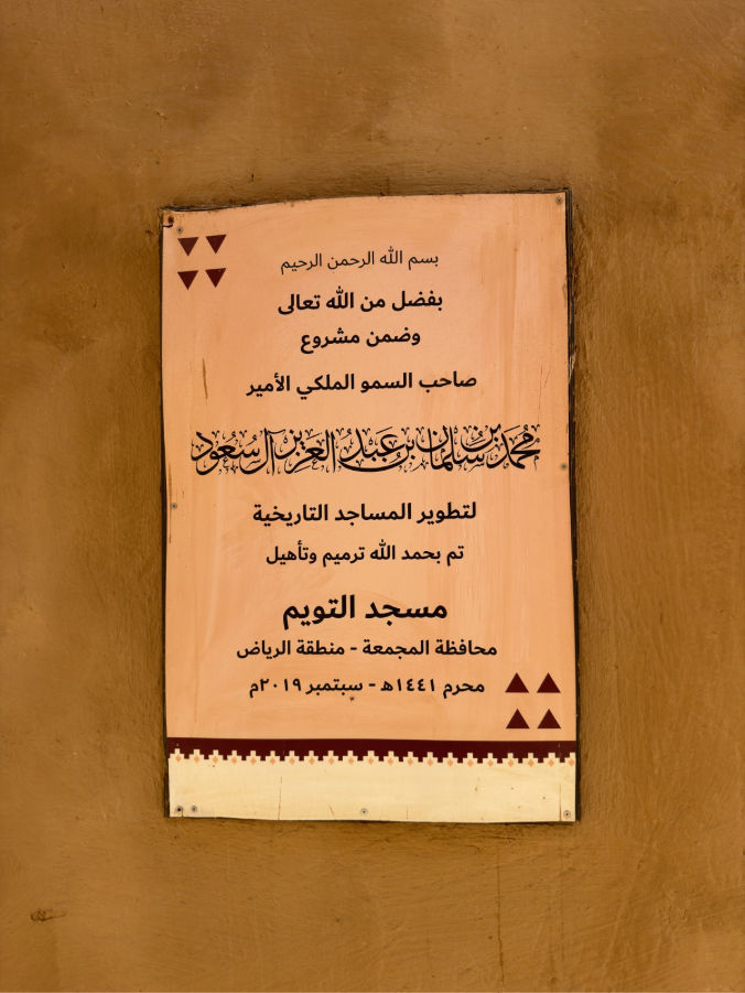 أعمال الترميم في عهد الأمير محمد بن سلمان