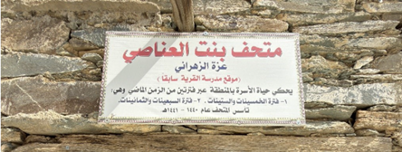 إحدى اللافتات التفسيرية
