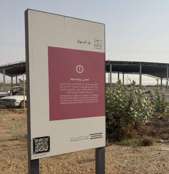 اللوحة التحذيرية الموجودة بالموقع