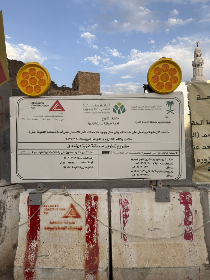 مشروع تطوير منطقة الخندق