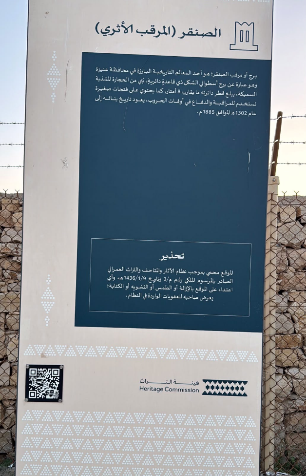 لافنة تحذيرية أمام بوابة مرقب الصنقر