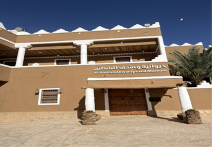 ديوانية ومتحف البابطين