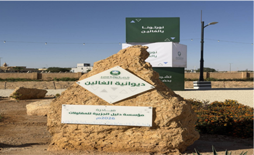 ديوانية الغالين