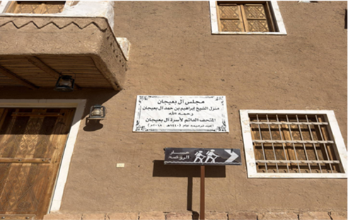 مجلس آل بعيجان