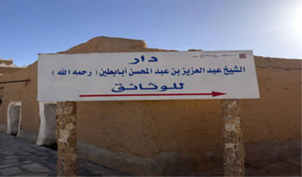 لافتة تعريفية لمركز الوثائق