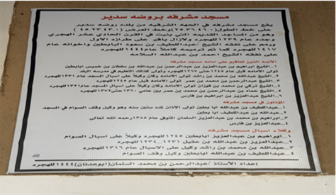 يافطة تعريفية بأحد المساجد البارزة في القرية