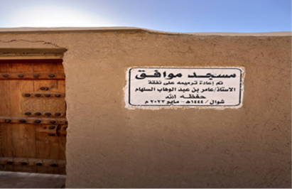 مسجد موافق تم إعادة ترميمه في مايو 2023م