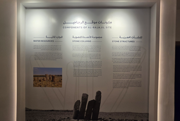 إحدى اللوحات التفسيرية في مركز زوار موقع أعمدة الرجاجيل، والتي تعرض معلومات تعريفية عن مكونات الموقع الأثري
