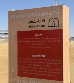 اللافتة الارشادية والتحذيرية الوحيدة داخل نطاق الموقع